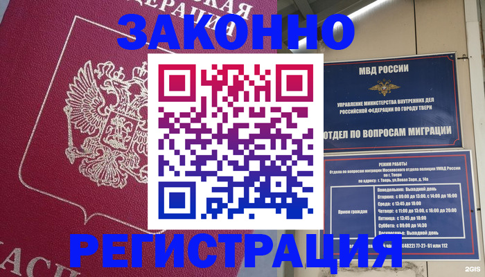 где прописаться в Нальчике