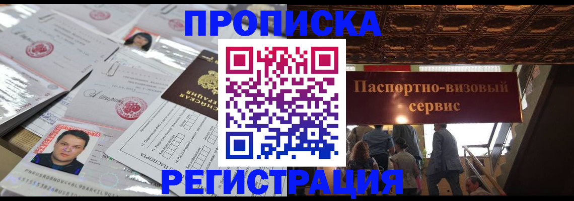 прописка гарантия в Нальчике