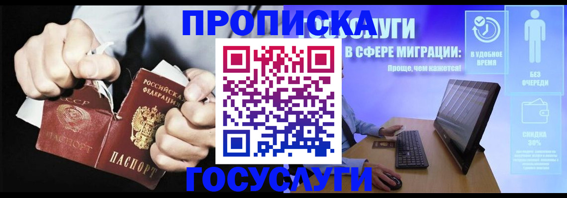 прописка ребенка в Нальчике