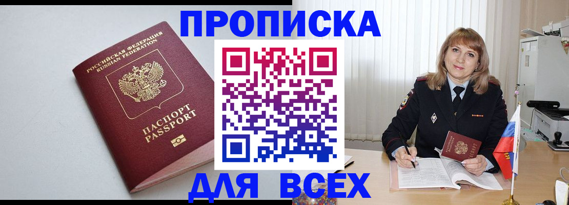 временная регистрация для школы в Нальчике